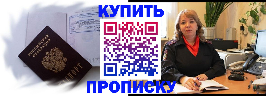 временная регистрация купить в Николаевске-на-Амуре