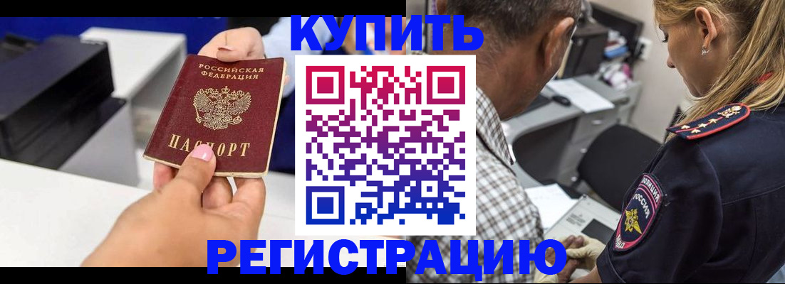 купить прописку в Николаевске-на-Амуре