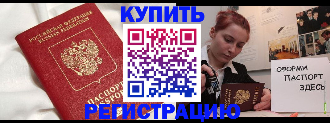 прописка паспорт в Николаевске-на-Амуре
